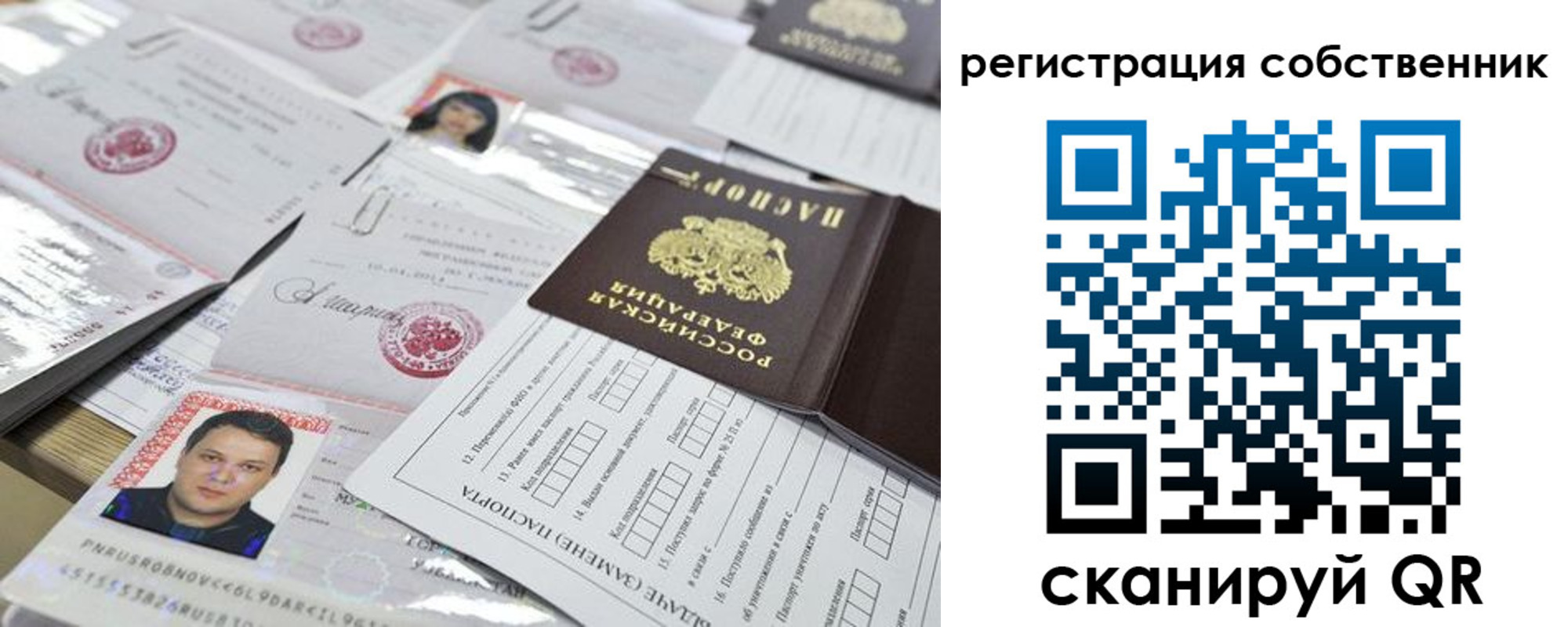 временная регистрация законно в Отрадном