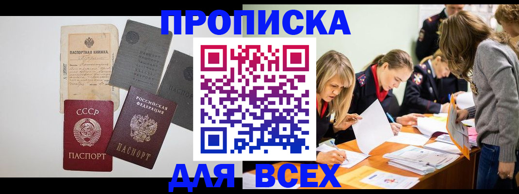 временная прописка в Отрадном
