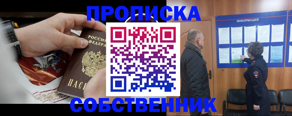 временная регистрация 2025 в Отрадном